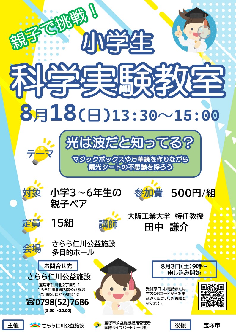 小学生　円光 